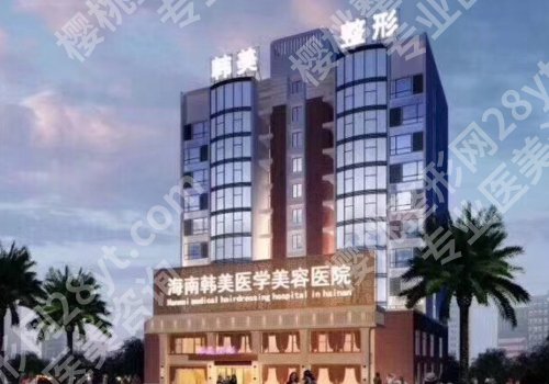 海口祛斑医院哪家专业?公私热门医院名单曝光