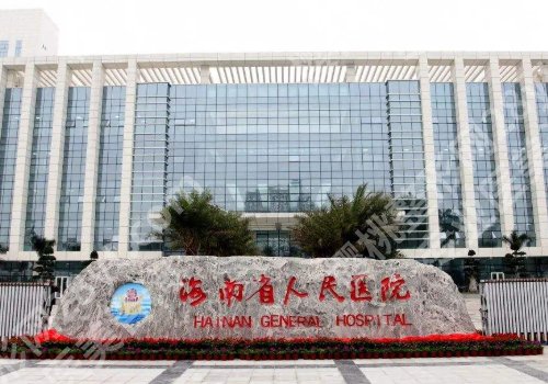 海口皮肤病医院祛痘有哪些?实力医院技术分享!