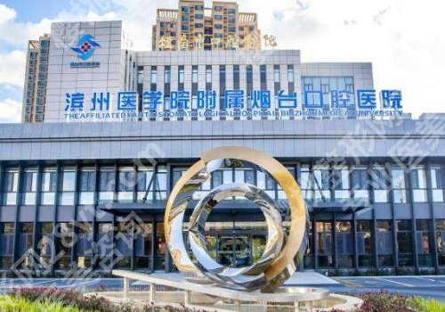 烟台种植牙医院排名!前五医院信息更新!