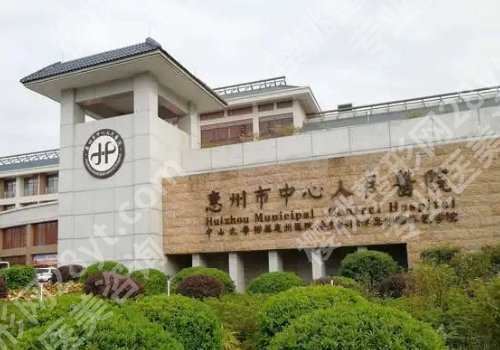 惠州哪家公立医院祛斑比较好?前五医院技术公开!