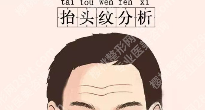抬头纹怎么去除有效男生|注射除皱效果可靠吗?收费表曝光