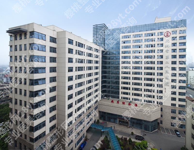 无锡第二人民医院做鼻子多少钱?收费价格标准_整形科实力解读