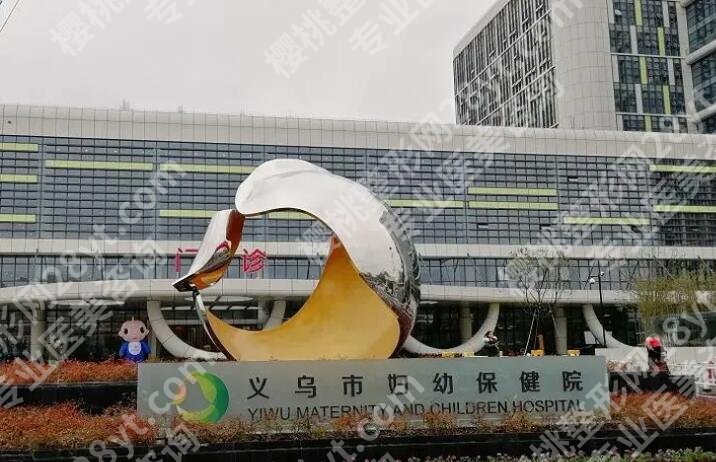 义乌妇幼保健院隆鼻怎么样?多少钱?医学美容科简介\价格表