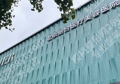北京做眼综合哪个医院性价比高?你喜欢的医院都在这里!