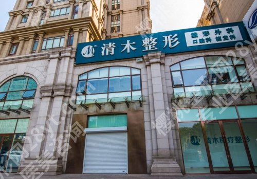 北京清木医疗美容吸脂多少钱?医生信息与价格表