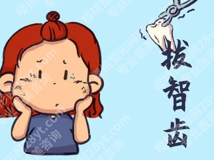 拔智齿几天才能恢复正常?疼痛会持续多久?