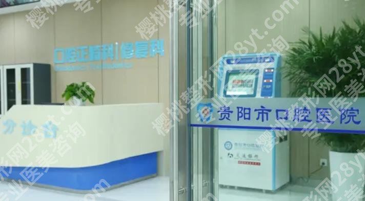 贵阳口腔科哪家医院好?市民信任的4家口腔点评!