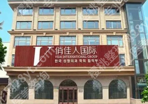 上海俏佳人医疗美容门诊部点痣价格贵吗?内附门诊部详版简介