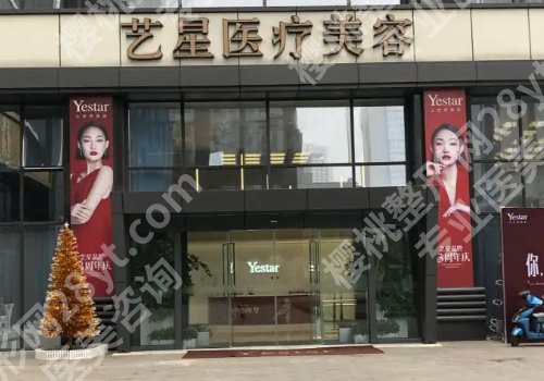 北京艺星医疗美容医院玻尿酸多少钱?内附医生信息与价格详情