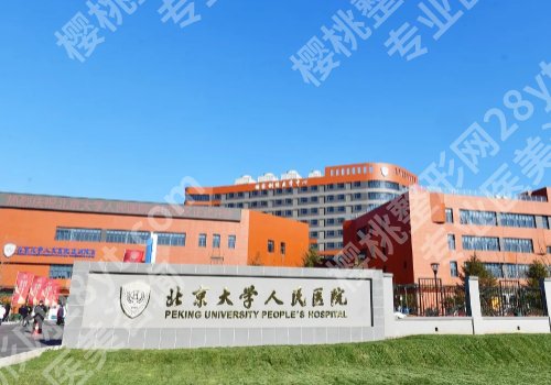 北京耳整形医院有哪些?5家正规实力派医院名单更新