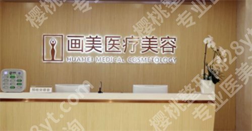 北京画美医疗美容医院怎么样评论,医院介绍,附案例