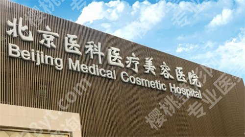 北京八大处隆鼻怎么样?实力介绍,点击了解