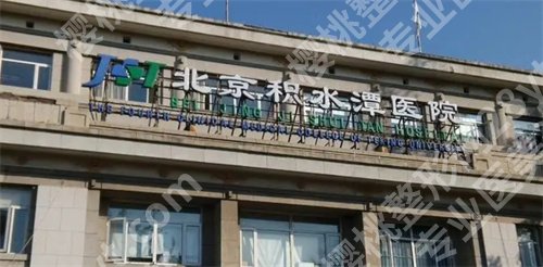北京去疤痕医院排名,这几家医院好评不断