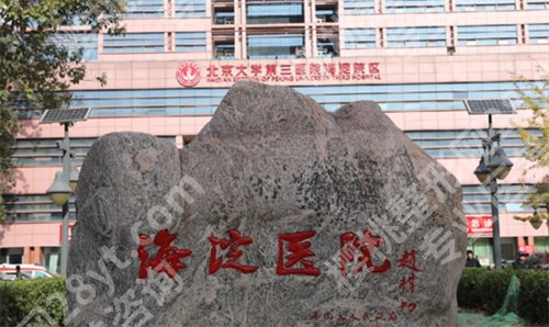 北京去疤痕医院排名,这几家医院好评不断