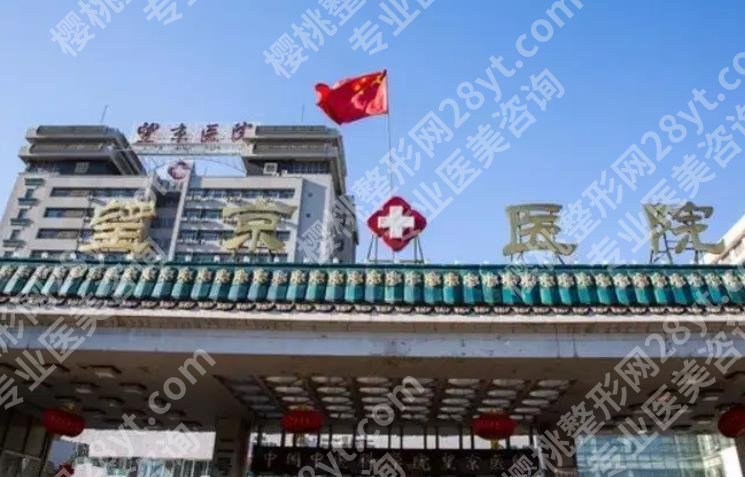 北京调节胎记好的三甲医院排名,友谊\朝阳\积水潭等,实力较量!