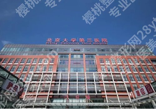 北京缩胸手术哪里做比较好?五家实力医院及价目表!