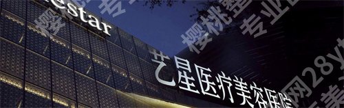 北京艺星医疗美容医院拉皮多少钱,价格更新