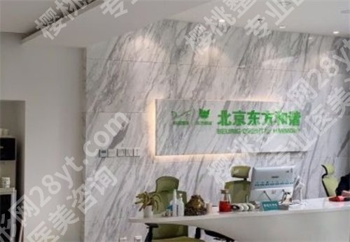 北京东方和谐地址,医生实力介绍,细节曝光