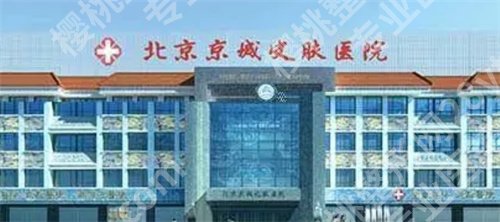 北京祛胎记医院排名,点击了解,医院实力
