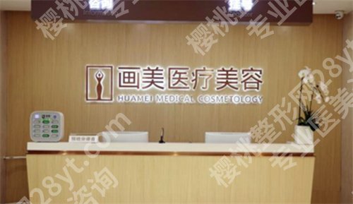 北京画美医疗美容医院开眼角怎么样?一键了解医院详情
