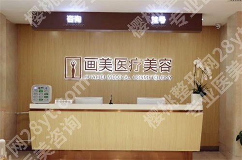 北京画美医院是公立还是私立?专家测评,附价格