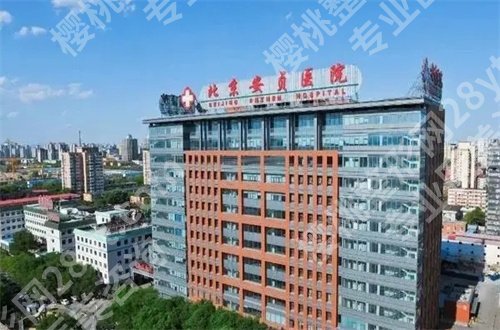 北京整形公立三甲医院哪家好?一键点进来查看详情