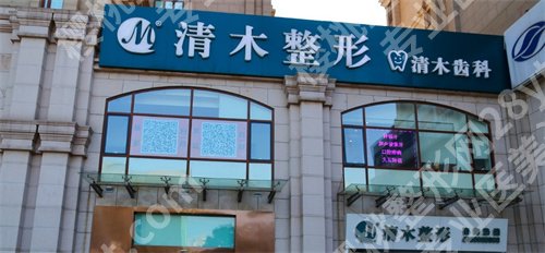 北京清木整形医生 ,医生实力强,医院简介