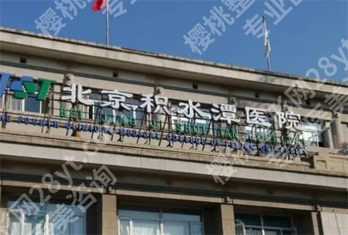 北京祛胎记正规的医院哪家好?看实力医院介绍,预览