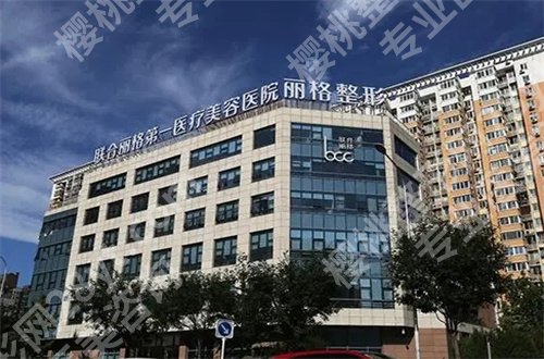 北京联合丽格双眼皮医生哪位好?点击看介绍