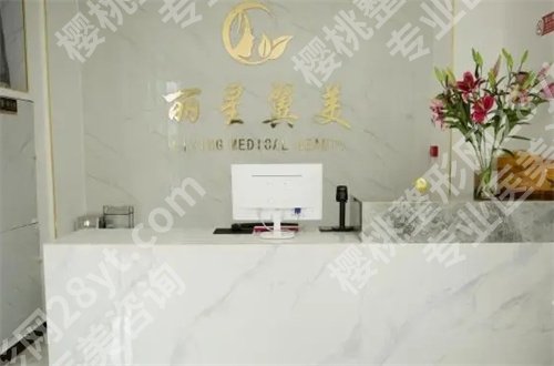 北京丽星翼美正规吗?案例来袭,附价格参考