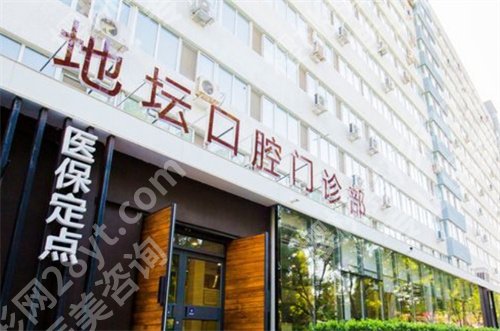 北京地坛口腔门诊部种植牙价格表?人气医生介绍