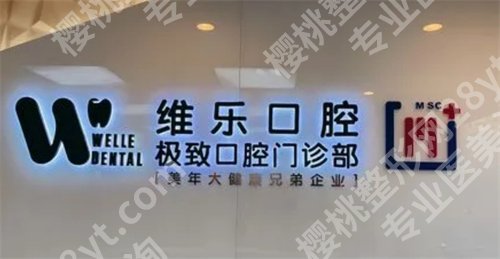 北京牙科医院好的是哪家呀?排名前五凭实力上榜