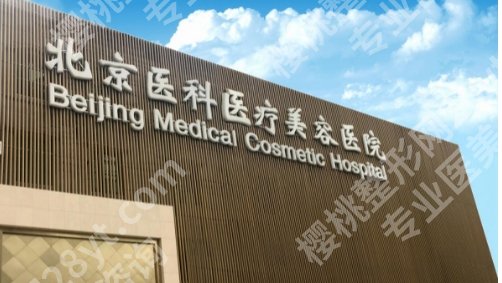 北京八大处做眼袋好的医生是哪个?医院简介,戳进了解