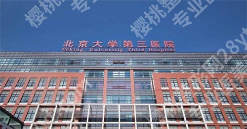 北京腹部拉皮手术医院,一键了解医院实力