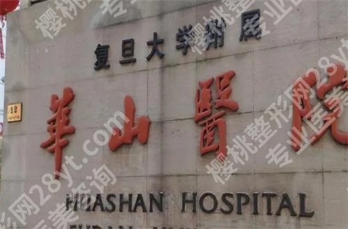 上海植发好的三甲医院排名整理,看实力 比拼吧