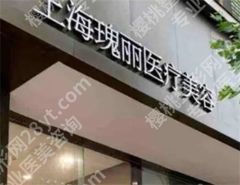 上海去色素痣哪家好?看口碑好的医院介绍,在线点评