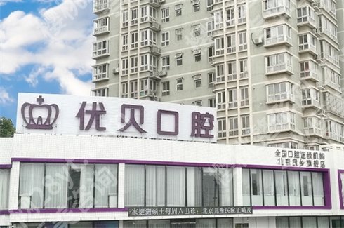 北京齿科医院哪家好?连锁口腔医院来了,看实力