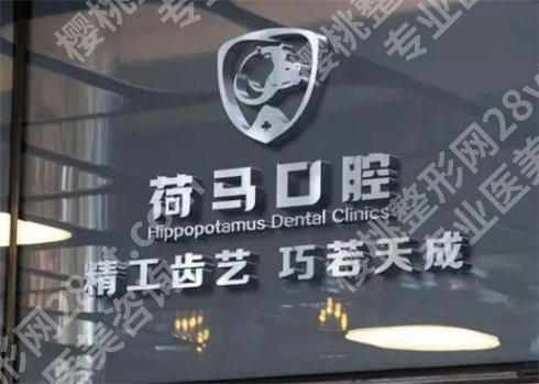 北京齿科医院哪家好?连锁口腔医院来了,看实力