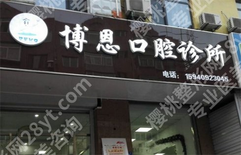 北京齿科医院哪家好?连锁口腔医院来了,看实力