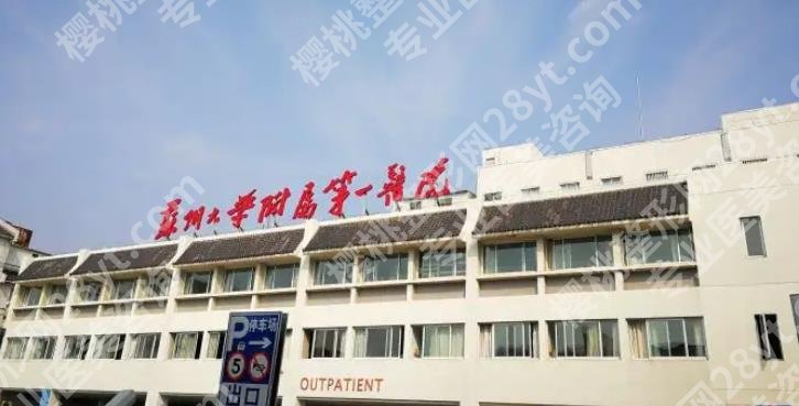 苏州美容整形医院排名前十名有哪些?市立医院\薇琳\美莱等实力测评!