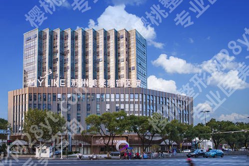 苏州美容整形医院排名前十名有哪些?市立医院\薇琳\美莱等实力测评!