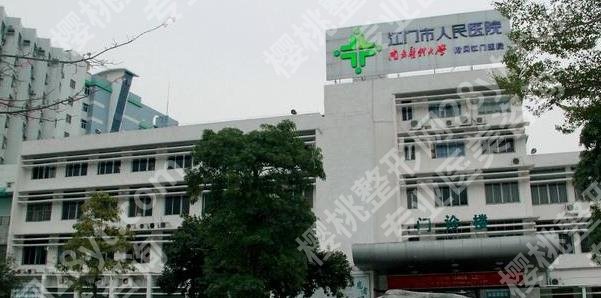 江门整形医院排名前三的有市中心医院等,都是实力雄厚、口碑好的