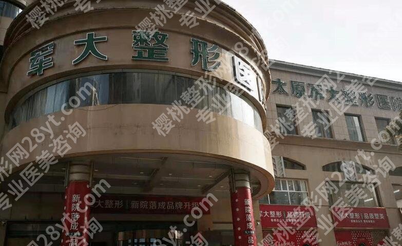 太原整形医院哪家正规?排名前三的有山西白求恩医院\太原华美等,实力测评
