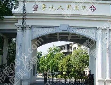 粤北人民医院隆鼻价格2024年详情,硅胶1.6万元起\耳软骨2.4万元起!