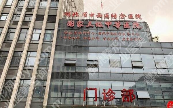 湖北省中西医结合医院除皱手术怎么样?多少钱?注射除皱案例、价格表公布!