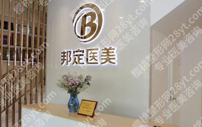 北京邦定美容做双眼皮价格贵不贵?医院概况|真人手术日记分享!