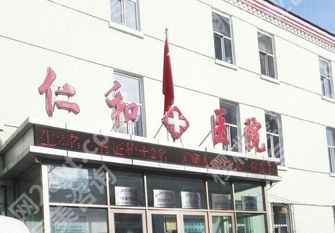 北京大兴好的口腔医院有哪些?2024口碑排名更新,仁和医院、国康复医院等