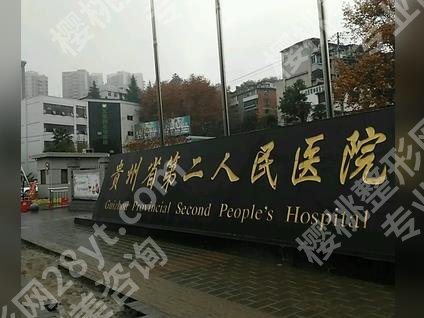 贵阳种植牙医院排名|哪家医院比较好?多少钱?5家正规公立介绍!