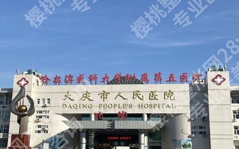 大庆牙科诊所哪家种植牙好?正规医院排名,5家性价比高的介绍!