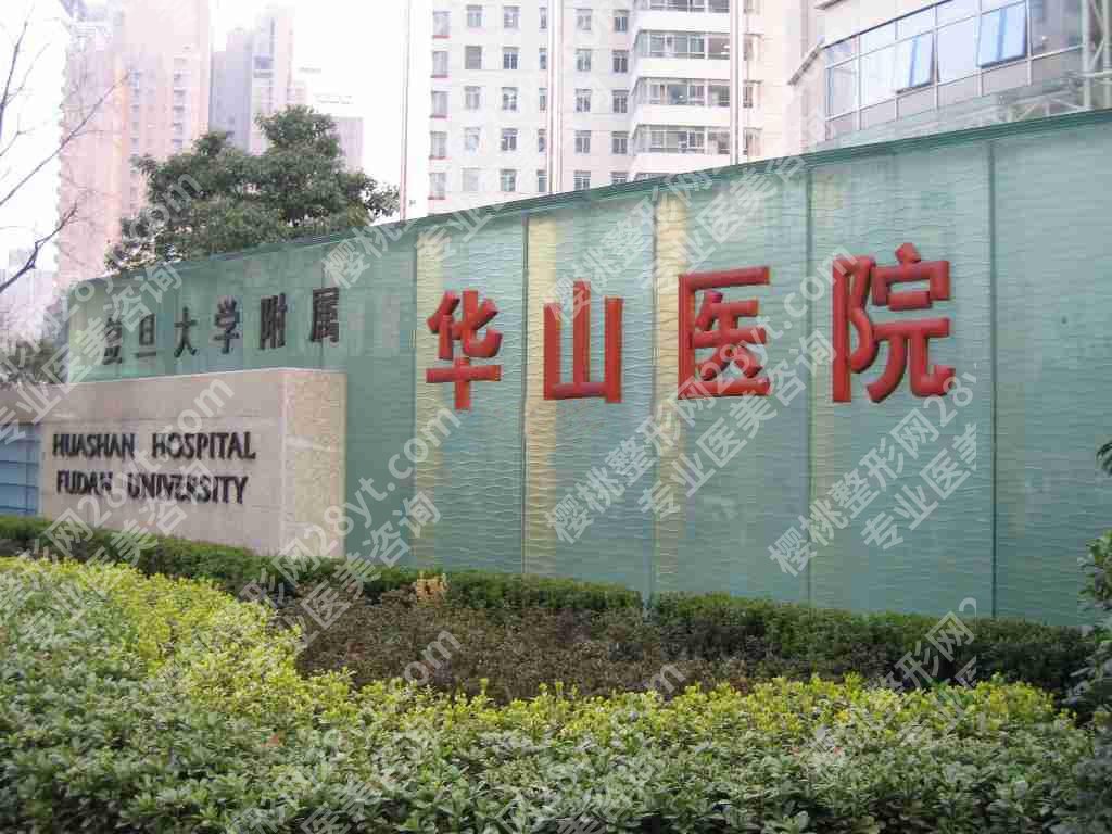 上海皮肤整形医院排名|哪家比较好一点?5家正规公立医院介绍!附价格